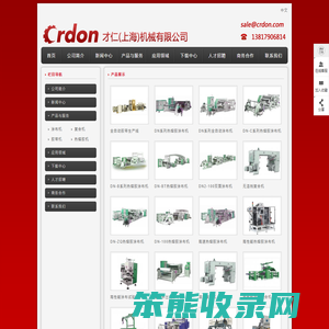上海才仁机械有限公司