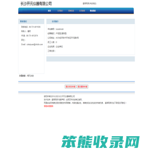 长沙开元仪器有限公司
