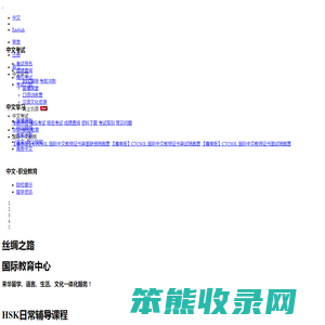 丝绸之路国际教育科技中心