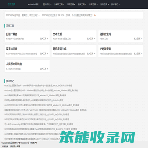 便捷在线工具集合