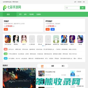 最新手游平台