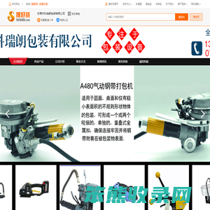 钢带打包机批发
