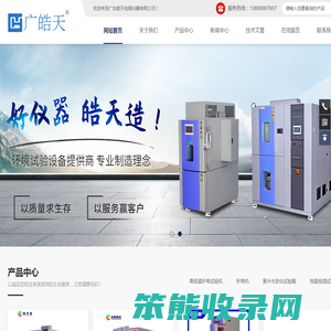 高低温温热试验箱