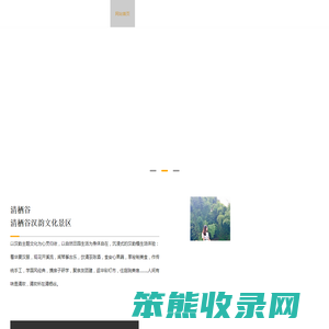 重庆清栖谷农业开发有限公司