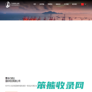 青岛亿诺达国际物流有限公司