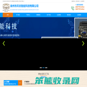 泉州市天志智能科技有限公司