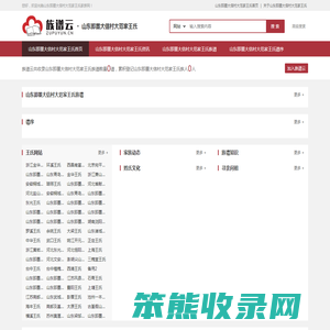 山东即墨大信村大范家王氏网
