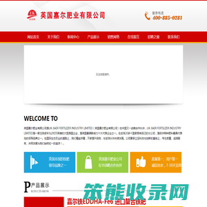 英国嘉尔肥业有限公司