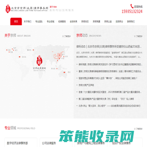 北京市京师(太原)律师事务所