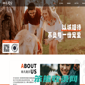 非凡宠贝