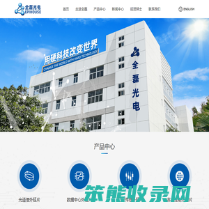 全磊光电股份有限公司