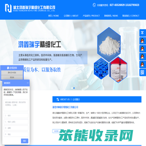 湖北鸿鑫瑞宇精细化工有限公司