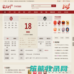 农历网
