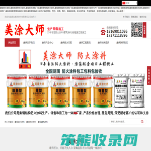美涂涂料,康保防火涂料生产厂家,康保钢结构防火涂料施工,康保饰面型防火涂料,康保膨胀型钢结构防火涂料,康保隧道防火涂料,康保防火涂料包工包料包验收,康保专业的涂料工程施工团队,湖北美涂涂料有限责任公司官网
