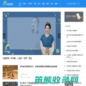 闪电新闻