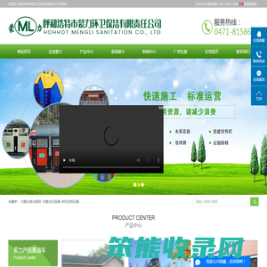 呼和浩特市蒙力环卫保洁有限责任公司
