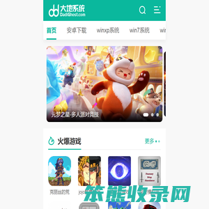 【大地下载站】win10系统下载