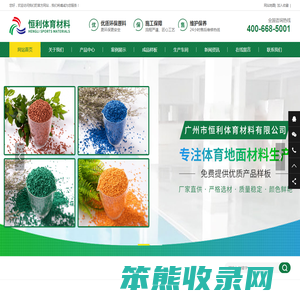 广州市恒利体育材料有限公司