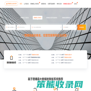 理塘县注册公司核名,理塘县公司起名,理塘县工商核名网,理塘县公司经营范围查询系统,理塘县商标注册