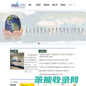 西藏天测测绘技术咨询有限公司