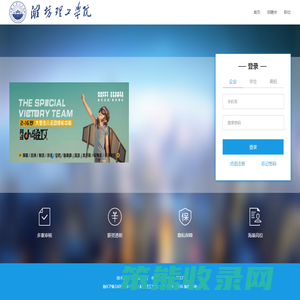 潍坊理工学院就业网