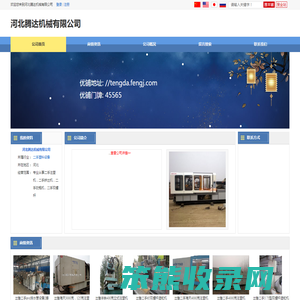 河北腾达机械有限公司