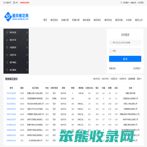 顺风棉花网
