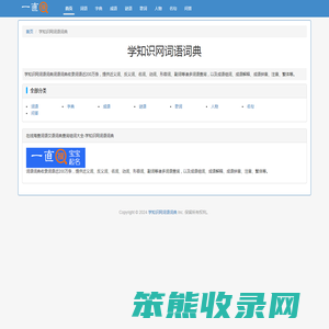 在线海查词语汉语词典查询组词大全
