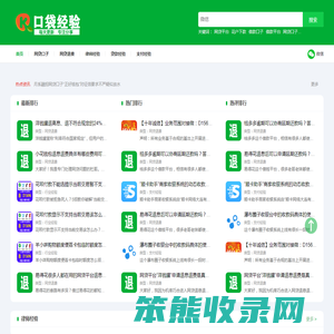 口袋经验网每天更新网贷退费