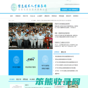 信息技术人才服务网