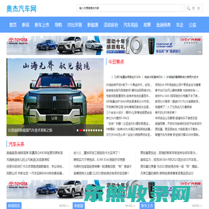 奥杰汽车网