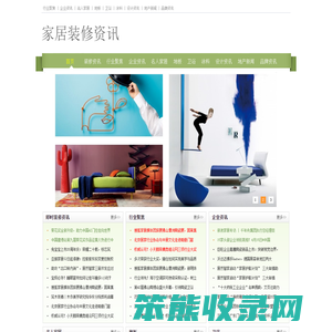 专注家居装修资讯