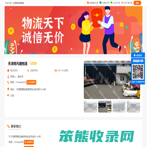 【天津阿凡提物流,】天津到乌鲁木齐物流专线,辐射：新疆全境各市县