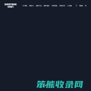 中国重汽（香港）有限公司