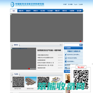 中国航发北京航空材料研究院
