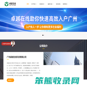 广州落户