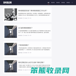 惠州酒店网