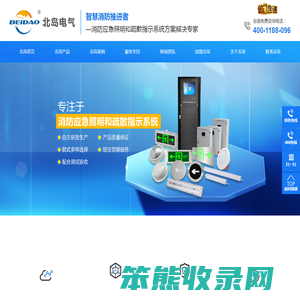 深圳北岛电气应急照明灯具