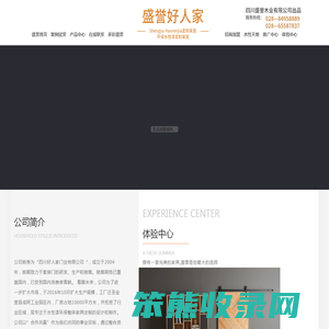 四川盛誉木业有限公司
