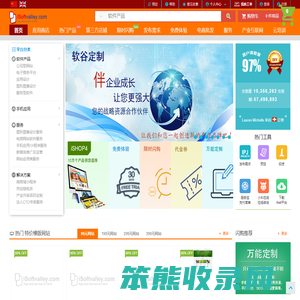 软谷