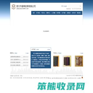 晋江市星晖皮革有限公司