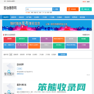 古冶信息网