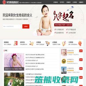 女生姓名的含义