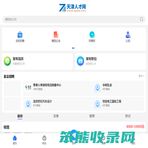 天津人才网