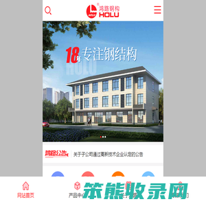 安徽鸿路钢结构（集团）股份有限公司