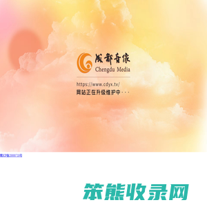 网站升级维护中……