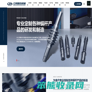 蜗轮蜗杆,无锡江帆精密机械制造有限公司