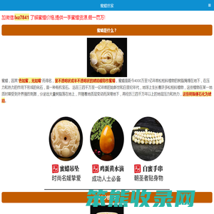 【蜜蜡价格多少钱一克】
