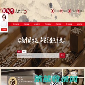 炎黄侯氏网