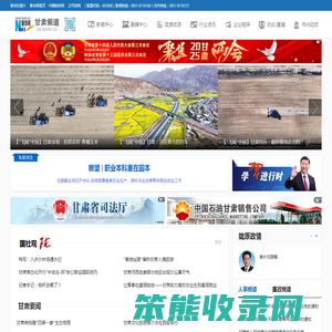 新华网甘肃频道